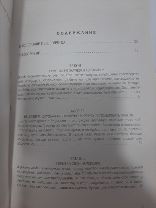48 законов власти