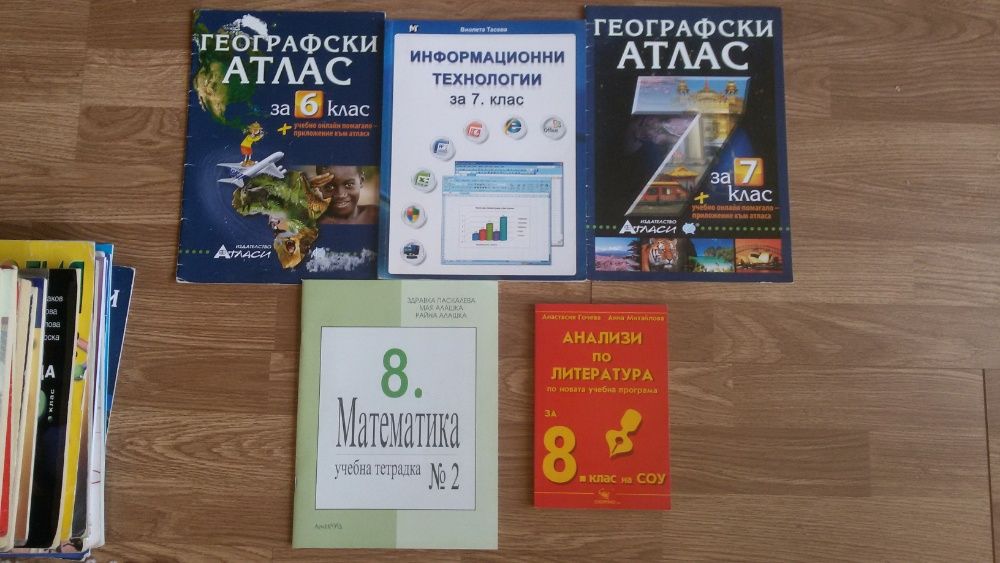Учебници, помагала,тестове за 1, 4, 5, 6, 7, 8, 9, 10, 11 клас