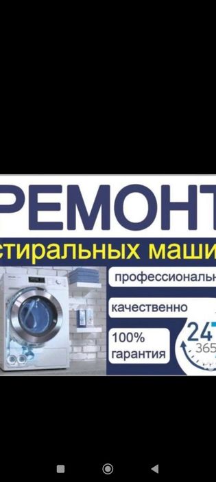 Услуги мастера Ремонт стиральных машин
