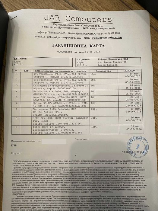 Мощен геймърски-работен PC В ГАРАНЦИЯ -i7-13700F, RTX 3070, 32GB, DDR5