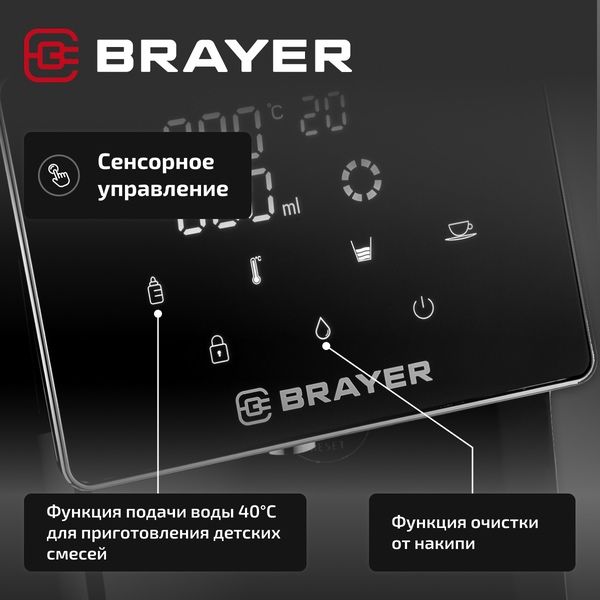 Термопот BRAYER BR6002, 2600