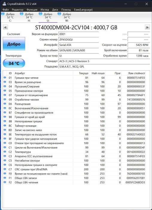 Seagate BarraCuda 4TB (ST4000DM004) HDD твърд диск