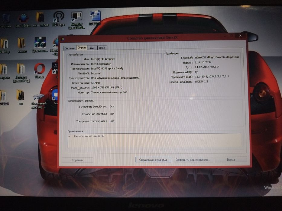 Ноутбук: Lenovo B590
Операционная система: Windows 8 Pro (32-бит)
Проц