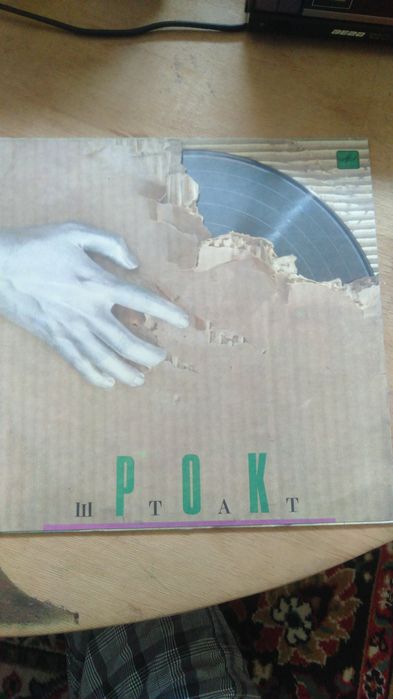 Виниловые пластинки