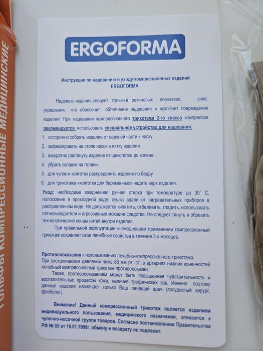 Гольфы компрессионные