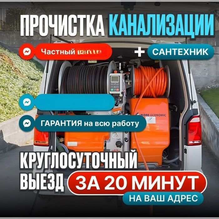 Чистка канализации Устранение засоров аппаратом