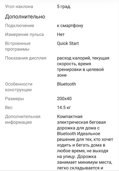 Беговая дорожка Maston. Пишите