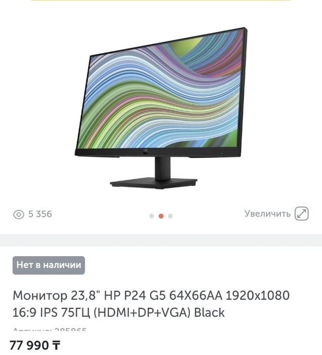 Монитор HP 1920x1080