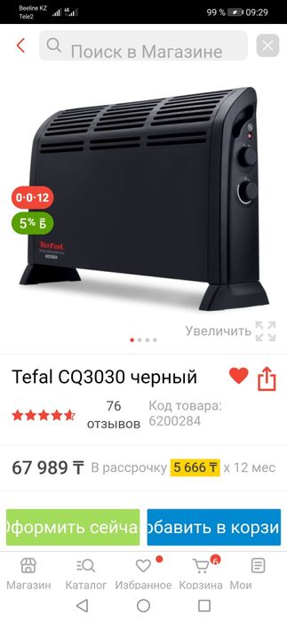 Обогреватель теффаль