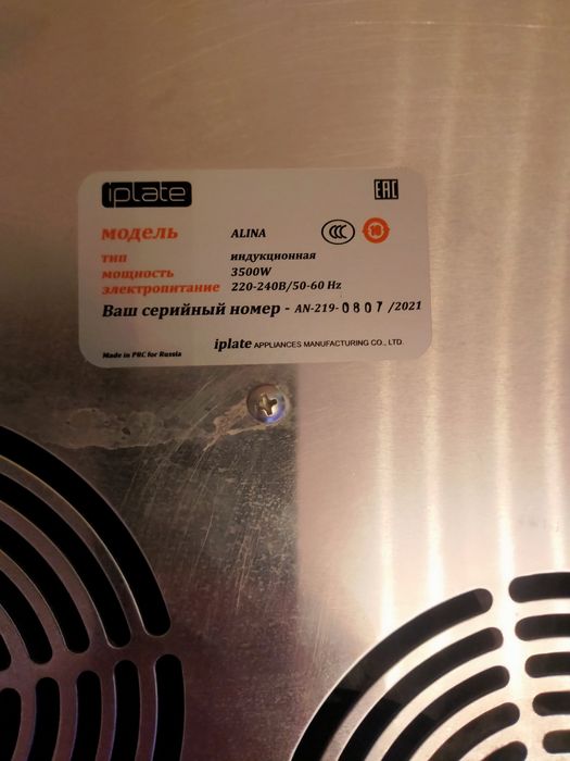 Индукционная плита