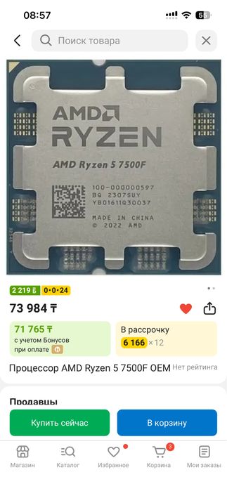Процессор Ryzen 5 7500f + Башня кулер