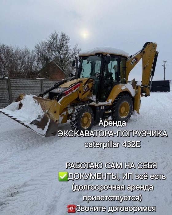 Погрузчик экскаватор аренда спецтехники