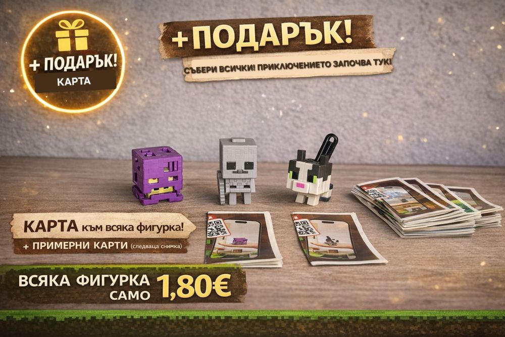 Фигурки Minecraft от Kinder Joy – Колекция 2026 + ПОДАРЪК
