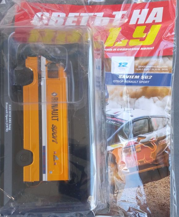 Светът на RALLY! Брой от №3,4,13-16.Колекция.