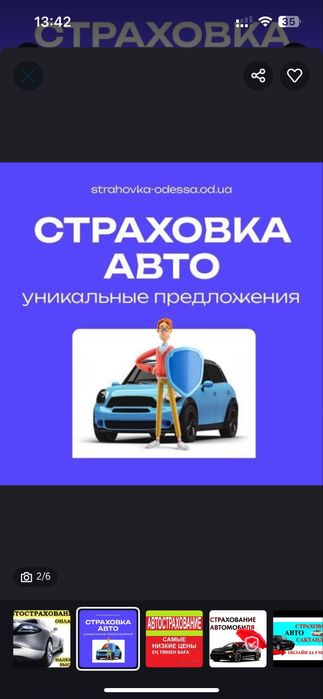 Автострахование Страховка автостраховка