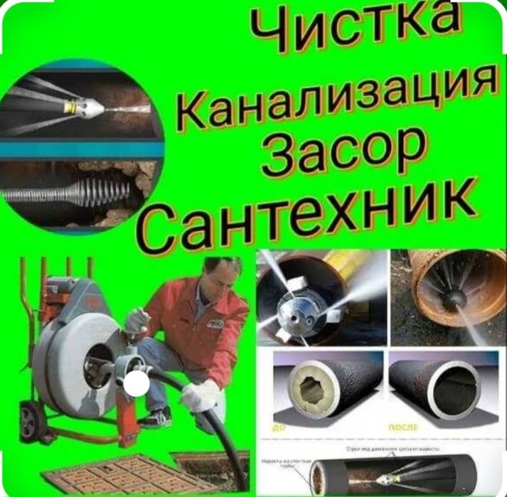 Прочистка канализации