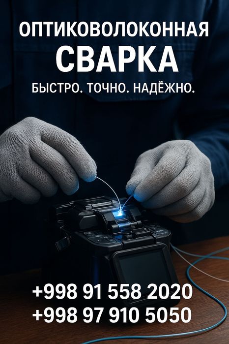 Интернет установка настроек Самарканд samarqand