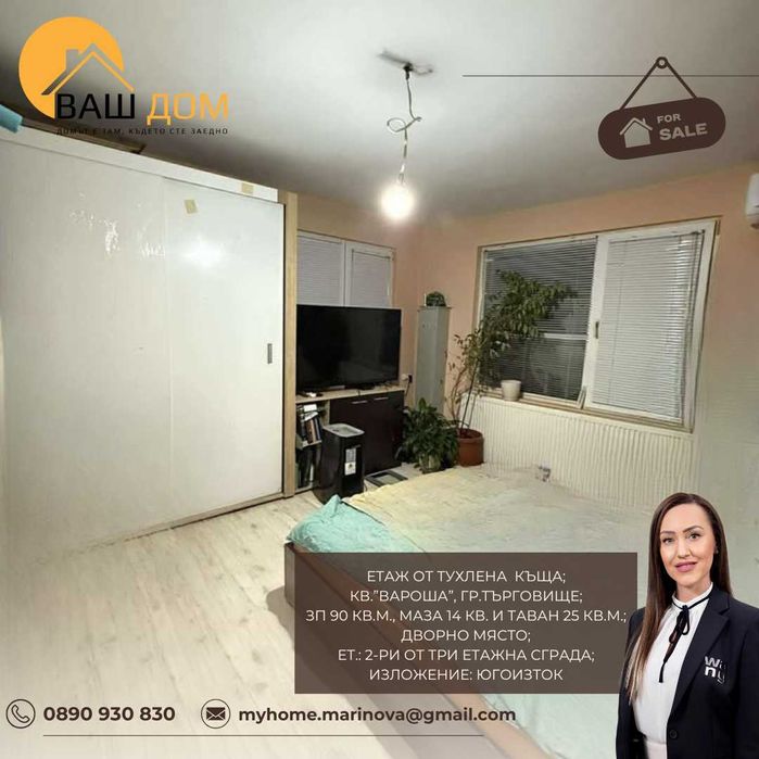 етаж от тухлена къща