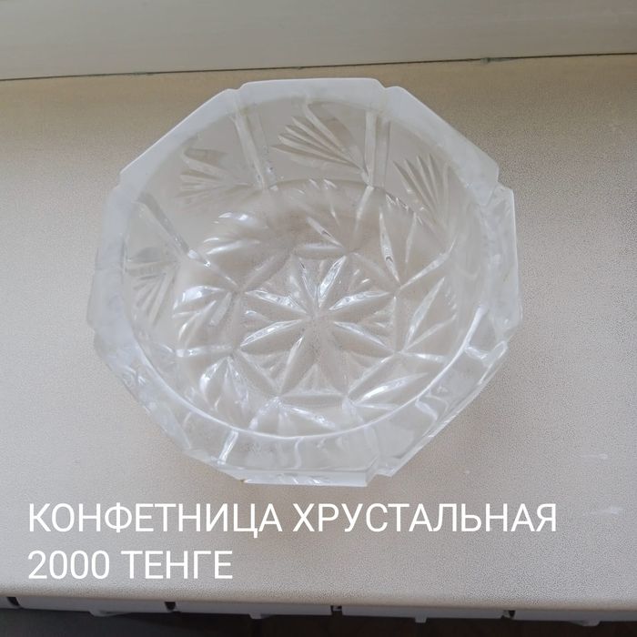 Продам пепельницу и конфетницу (хрусталь) Б/У