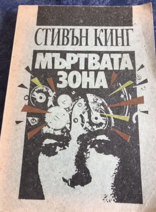 Продавам български класици, Ремарк, стивън кинг ,