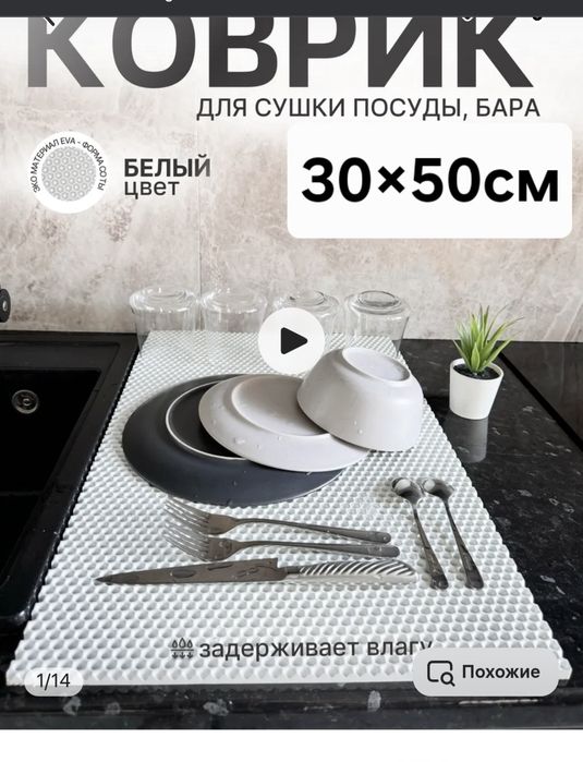Коврик для сушки посуды, новый