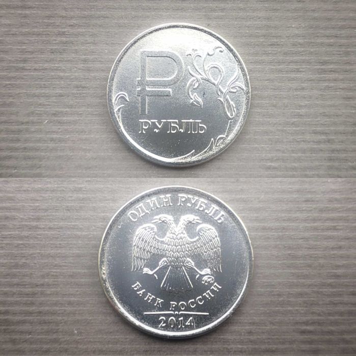 Памятная монета Символ Рубля - ₽. 2014. UNC. Российская Федерация