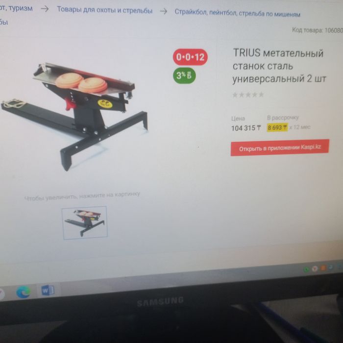 Метательный станок Trius