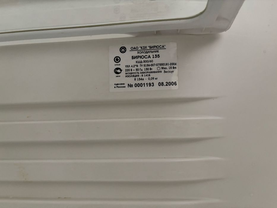 Холодильник Бирюса 135