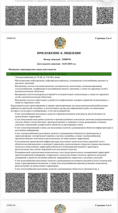 ТОО с лицензий на ПРОЕКТный