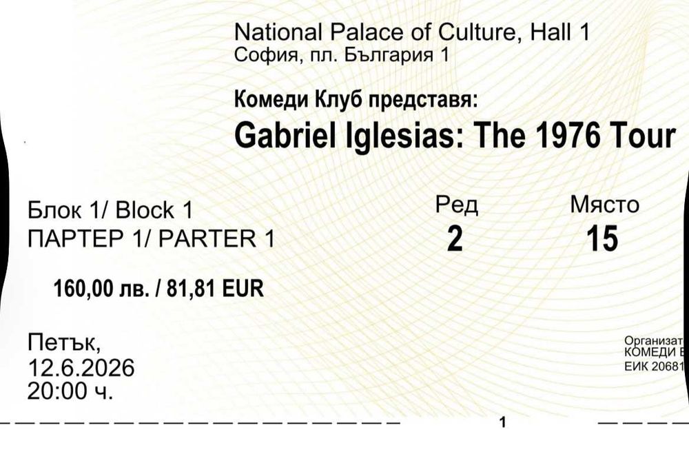 2 Билета за Gabriel Iglesias- FLUFFY в София !!!