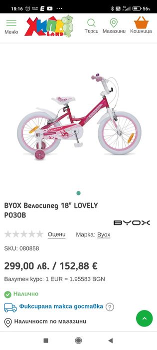 Детско колело Byox Lovely