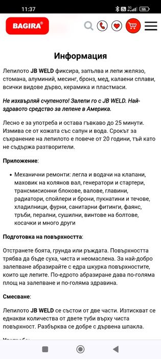 Течна стомана.Американски продукт с 20 г. Годност..Издържа315 гр.Сржа