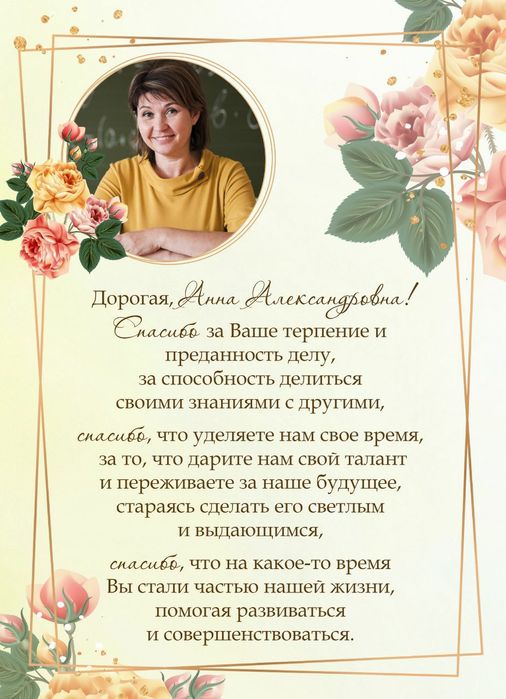 Учителю и воспитателю