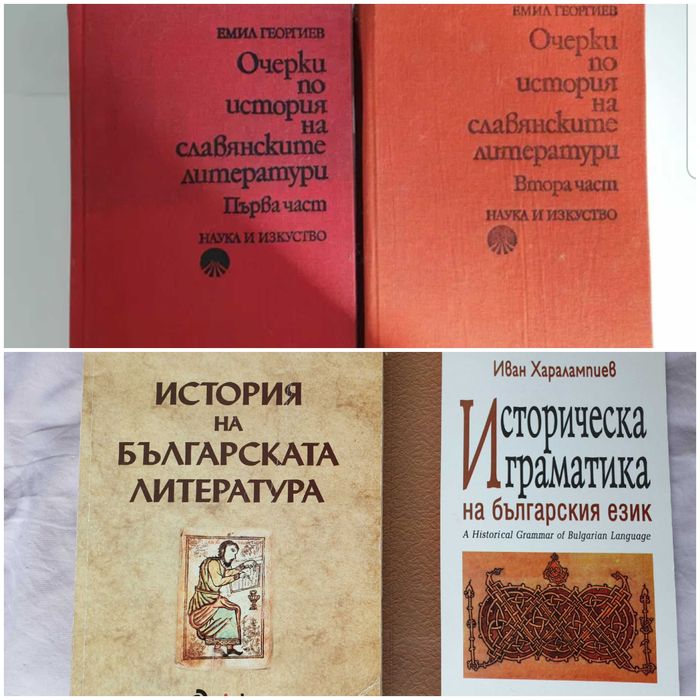 Книги и учебници по българска филология