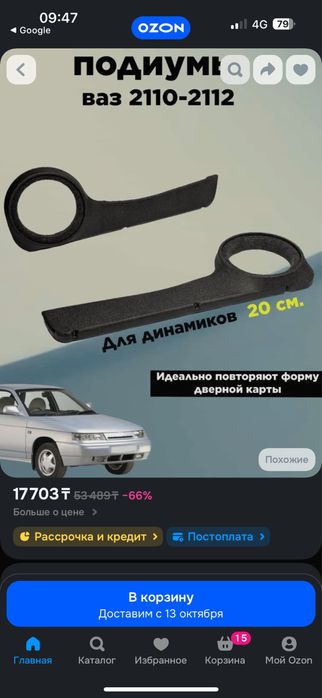Продам подиумы на карты под 20дм в идеале, подойдет на любой автоваз