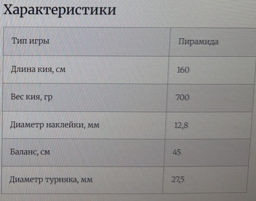 Бильярдный кии Королева