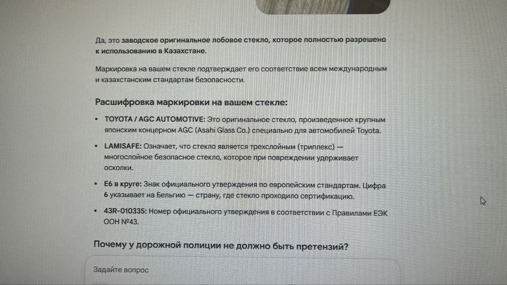 Антиблик лобовое