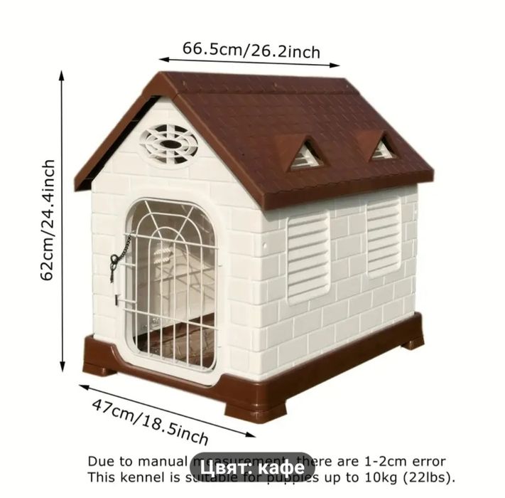 Водоустойчива Пластмасова Къща за Кучета