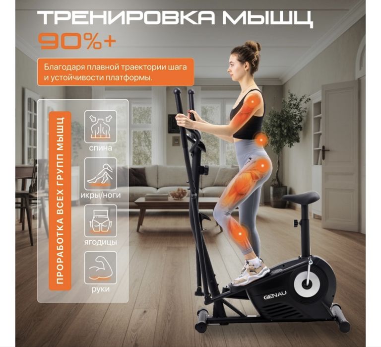 Продам эллиптический тренажер GENAU.