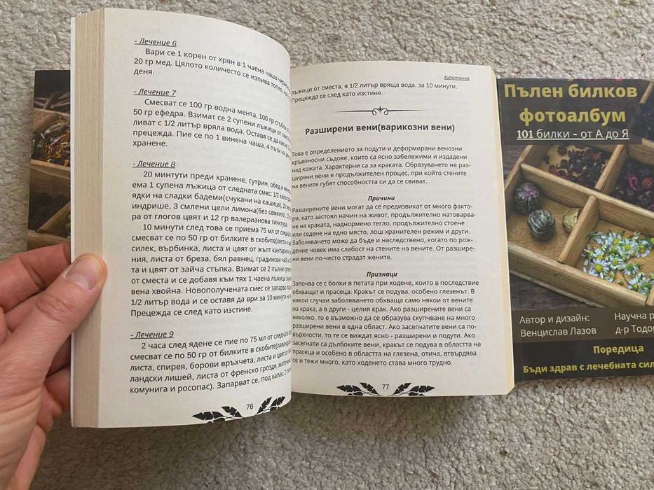 Поредица Бъди здрав с лечебната сила на билките * 3 книги *Нови