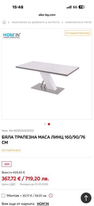 Трапезна маса със 6 стола