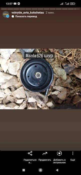 Гур на Мазду 626