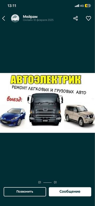 АВТО электрик на выезд