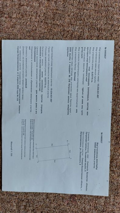 Продам участок в рабочем