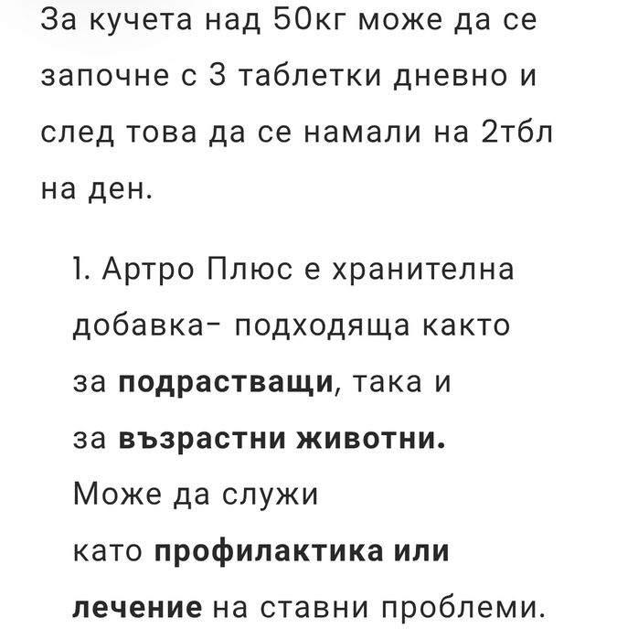Artro Plus Витамини за кучета 90таблетки
