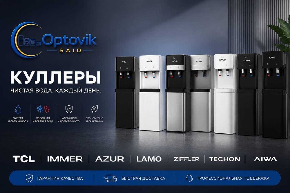 Куллер прямо со склада +доставка, оптовым цене