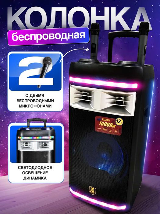 Колонка беспроводная караоке RGB подсветкой, с микрофоном и пультом