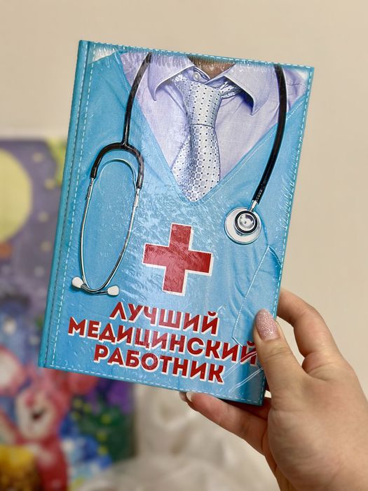 Ежедневник подарок для врачей медиков