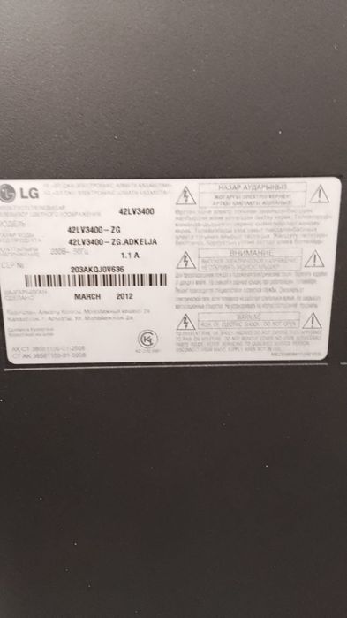 Телевизор LG. Жаг