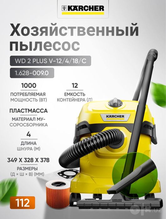KARCHER Хозяйственный пылесос WD 2 PLUSE